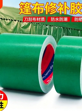 货车篷布修补专用胶带防水补漏强力高粘性刀刮布雨布帐篷破洞修复油苫布防寒隔热加宽绿色玻纤布防晒加厚胶布
