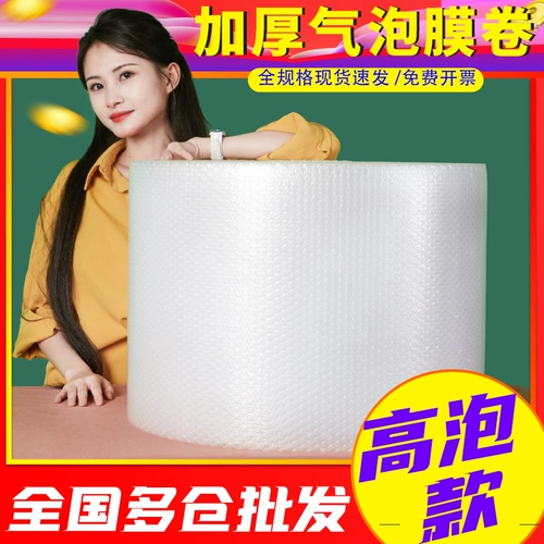 Упаковочная пузырчатая пленка в рулонах, утолщенная, недорогие расходные материалы