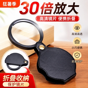 30倍放大镜看书便携折叠随身小型老年人看手机说明书药瓶珠宝鉴定高倍手持光学玻璃镜片保护不伤眼神器旅行