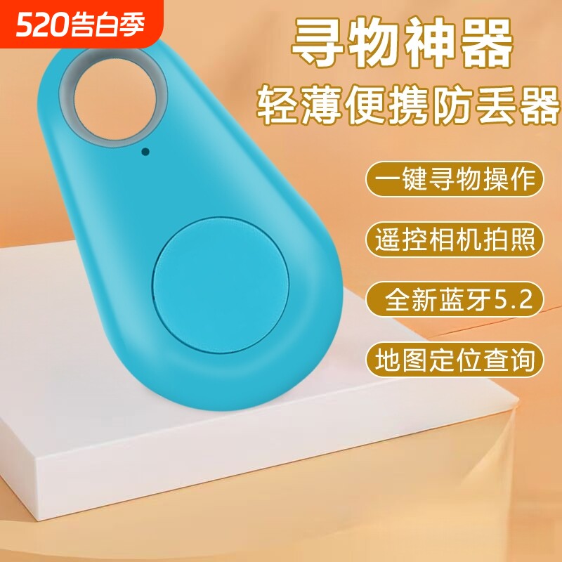 水滴高颜值蓝牙防丢器报警器智能手机钥匙宠物防丢双向防丢神器钥匙钱