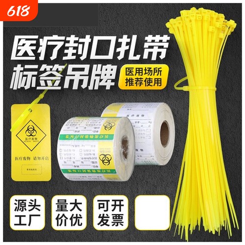 医疗废物封口扎带黄色4*2