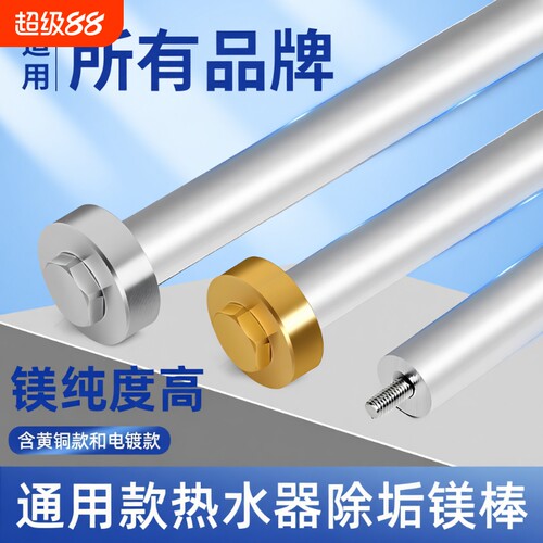 电热水器镁棒阳极棒40/50/60/80
