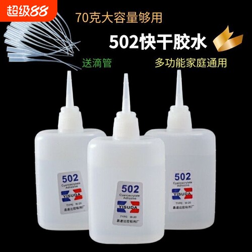 502胶水强力快干|超3000次加购