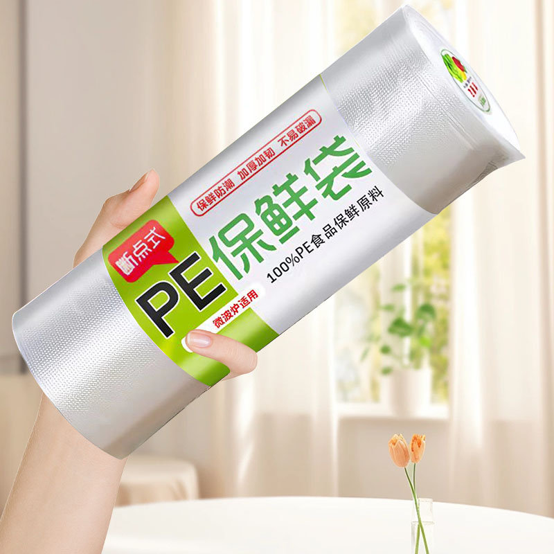 一次性保鲜袋食品级家用加厚超市连卷平口食品袋耐高温断点式冰箱