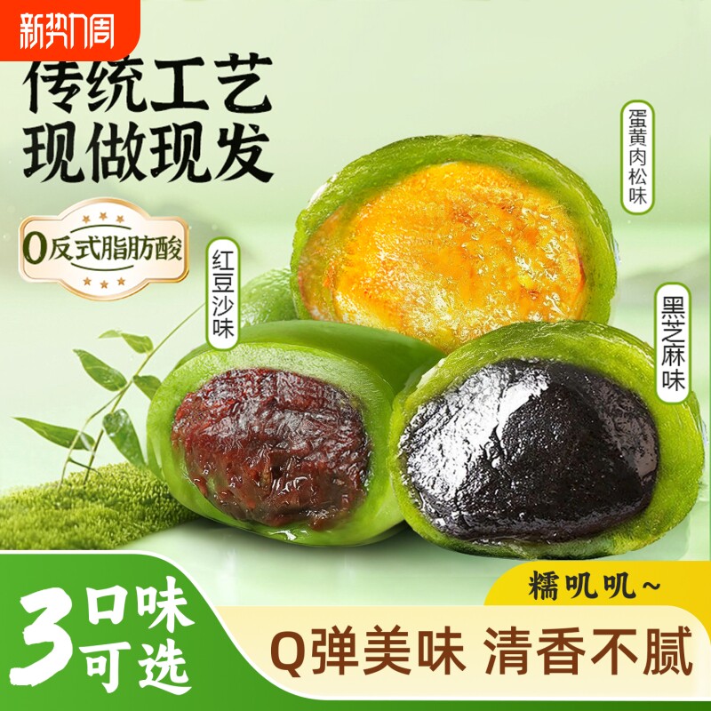 青团艾草蛋黄肉松豆沙麻薯糯米糍清明粿零食休闲食品小吃甜品糕点