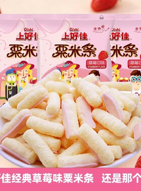 上好佳栗米条草莓味薯片薯条追剧解馋网红儿童休闲怀旧小零食品