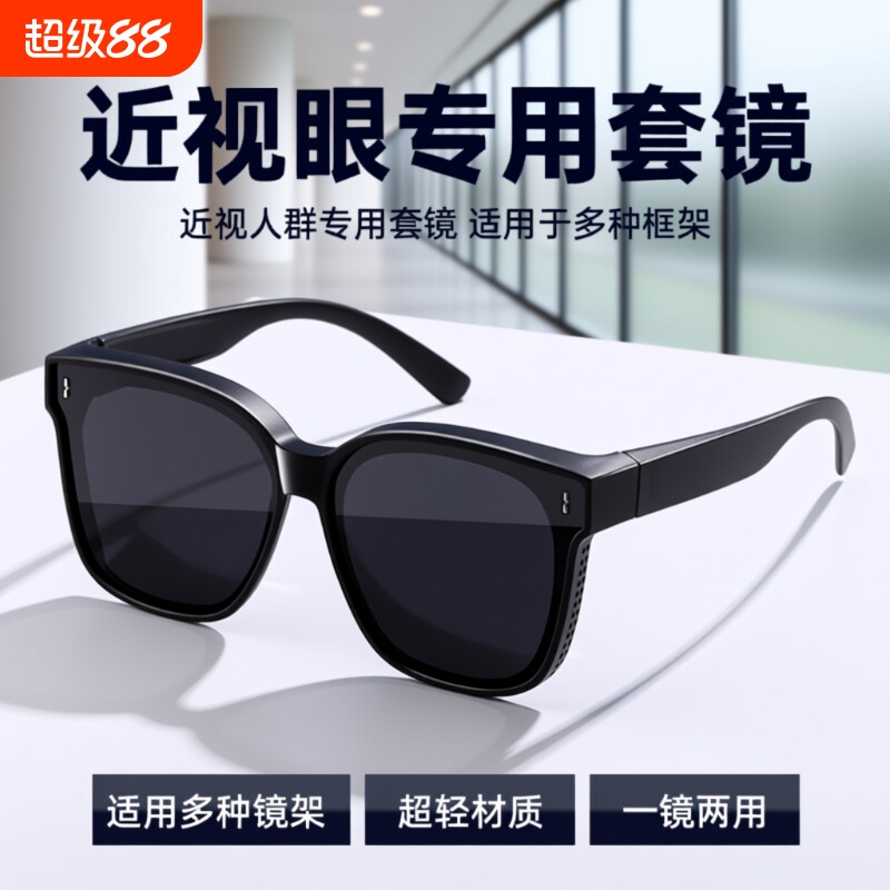 运动墨镜可套近视镜男士太阳眼镜女款偏光开车防晒套镜夜视圆脸