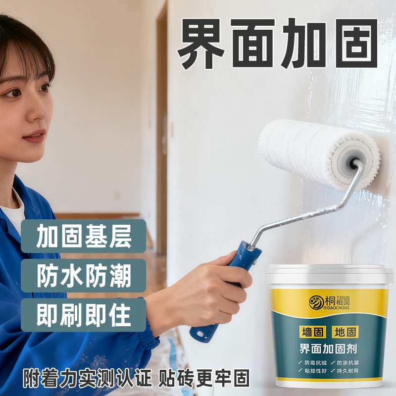 墙固界面剂家用内墙加固剂防水防潮强固墙面胶地固基面固化封闭剂