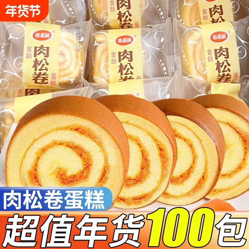 金丝肉松卷蛋糕营养早餐健康面包传统糕点休闲零食年货超值批发,零食/坚果/特产,传统西式糕点,淘宝优惠券,粉丝福利购,淘宝优惠卷