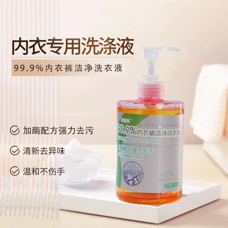 内衣裤洗衣液清洗清洁剂除菌除螨去渍抑菌去血渍内衣内裤清洗液