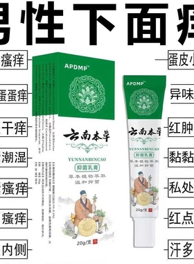 外用男女私处瘙痒乳膏大腿内侧潮湿异味止痒抑菌软膏健康植物乳膏