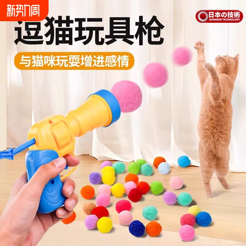 猫咪玩具毛球绒球发射枪自嗨解闷弹力无声静音球耐咬逗猫棒宠物球