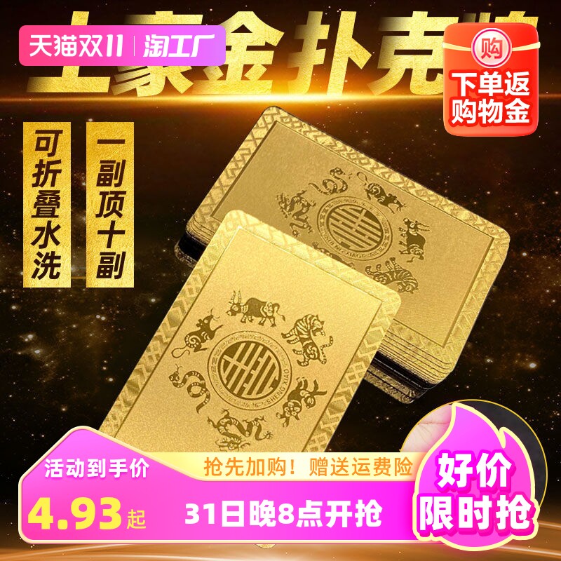 黄金扑克牌PET塑料扑克防水创意土豪金色中国风娱乐纸牌pvc55张高性价比高么？