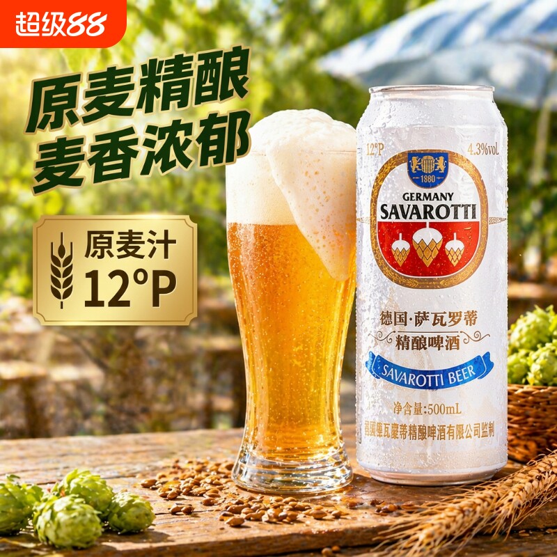 萨瓦罗蒂12度精酿啤酒500ml