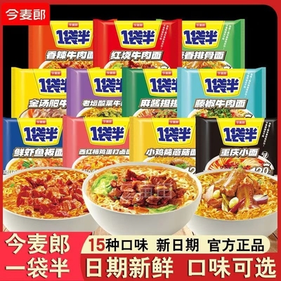 今麦郎一袋半方便面大面饼