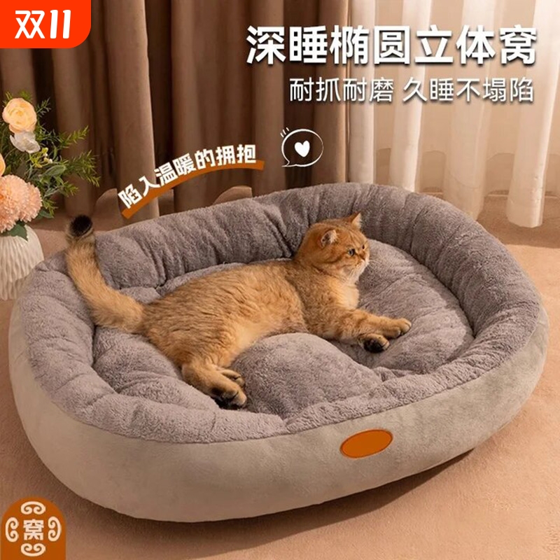 加厚保暖四季通用椭圆窝
