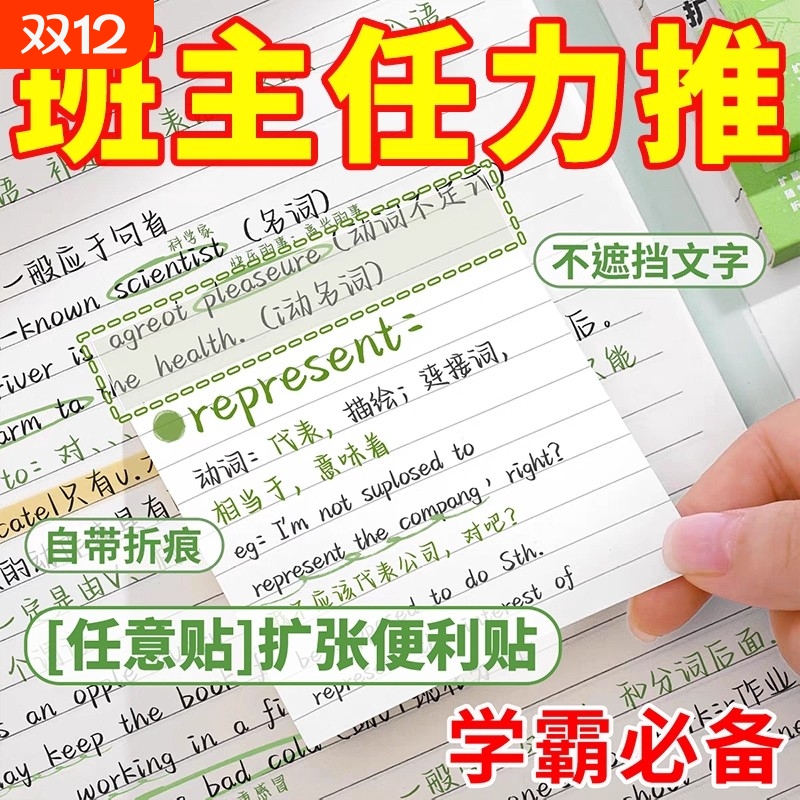 可撕任意贴扩张便利贴初中生专用小学生学生笔记错题贴有粘性便签贴纸本横线空白网格错题订正办公留言备忘录