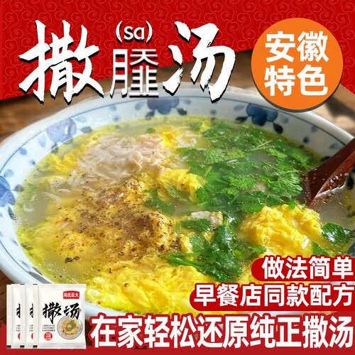 安徽特产撒汤料包阜阳沙汤胡辣汤鸡蛋汤羹早餐家用宿州sa调料特色