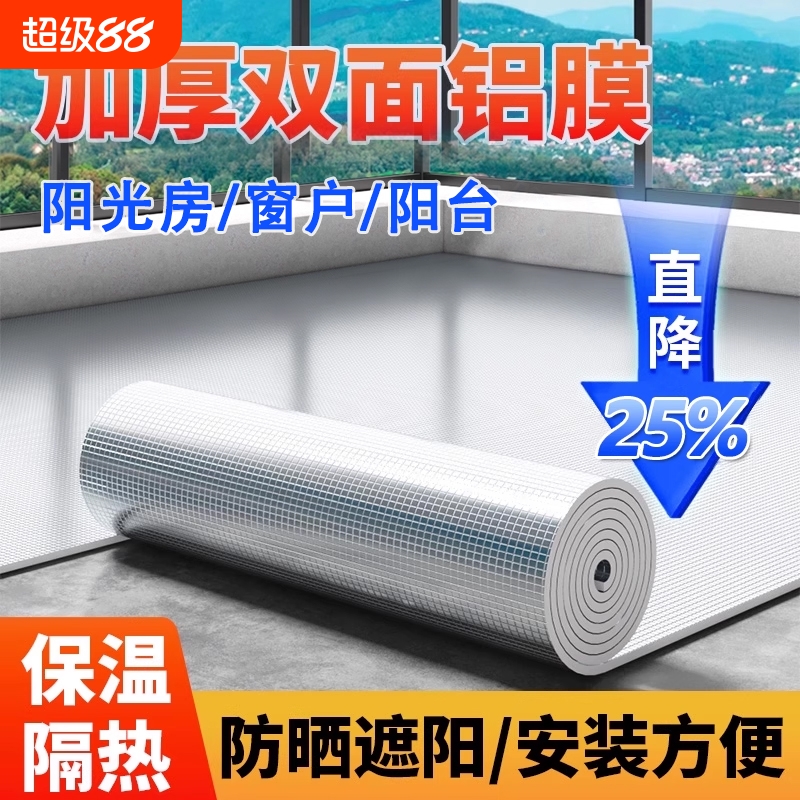 屋顶隔热膜阳光房楼顶隔热板阳台
