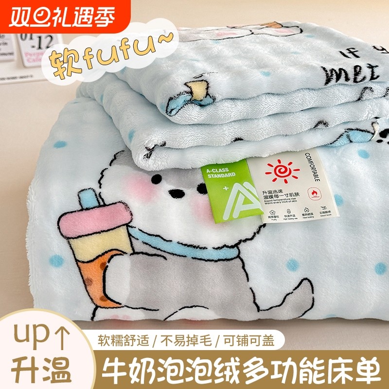 花花公子A类加厚牛奶绒床单单件泡泡绒冬季宿舍毛绒毯子三件套