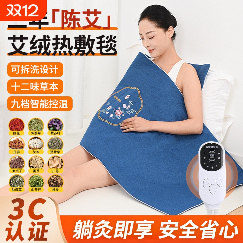 艾灸热敷毯子艾草电加热艾绒床垫秋冬全身通用养生发热理疗加热毯
