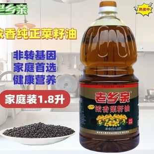 老乡亲压榨纯香菜籽油农家四川风味非转基因家用炒菜油食用油1.8L