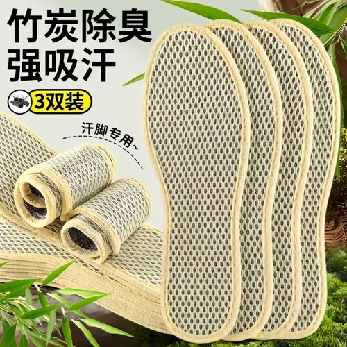 竹炭防臭鞋垫高弹缓冲军训不累脚