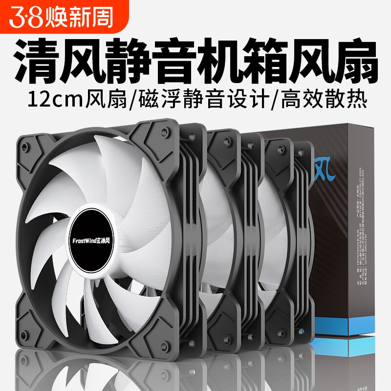 清风12cm机箱电脑风扇台式机主机静音散热无光白色大风量12v降温