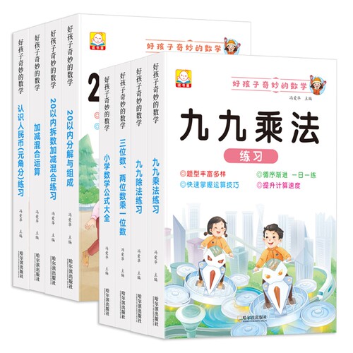 奇妙的数学一二年级幼小衔接