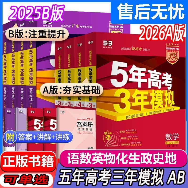五三五年高考三年模拟AB版