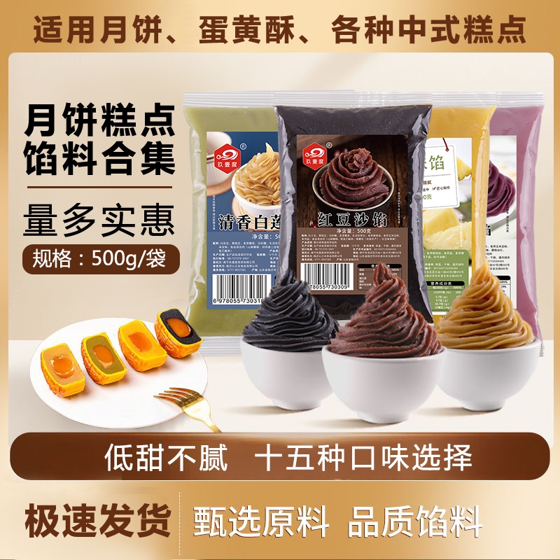 低糖月饼馅料红豆沙馅奶黄莲蓉枣泥五仁家用冰皮流心包子烘焙材料