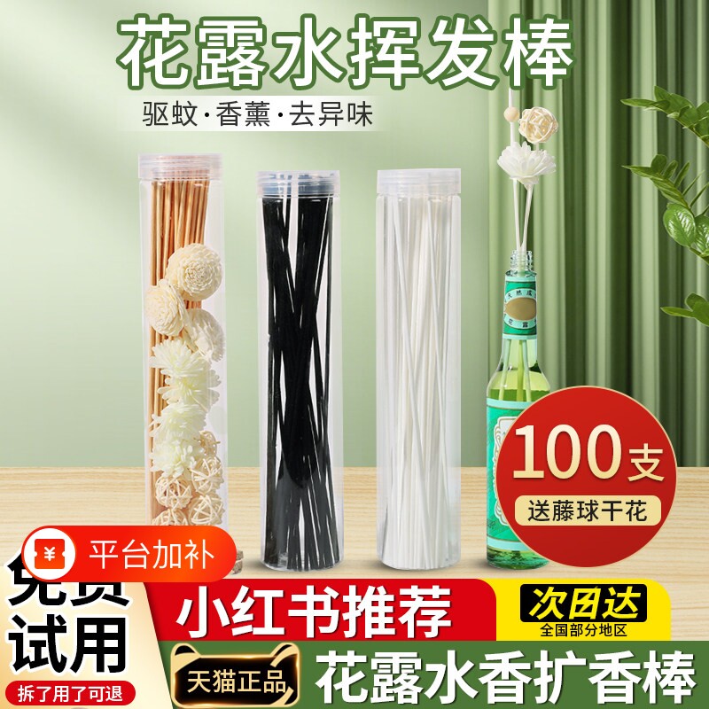 花露水挥发棒香薰扩香棒家用室内持久散香香薰藤条香氛棒厕所卧室