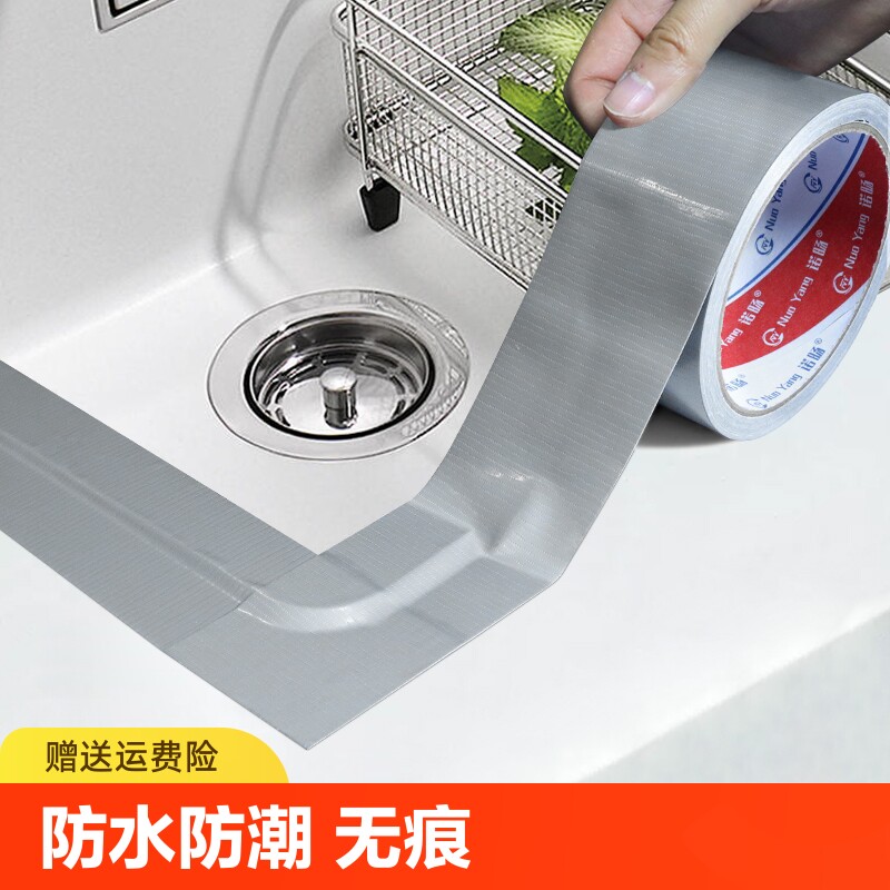 厨房防水布基胶带强力无痕单面灶台封边胶水池封边美缝贴水槽边缘防潮