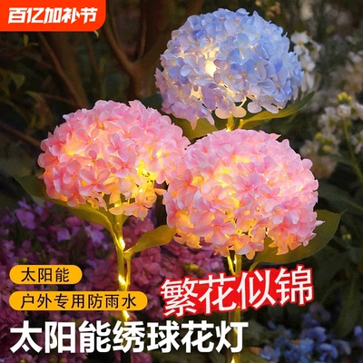 新款太阳能庭院灯户外花园阳台装饰造景室外地插草坪绣球花灯露台