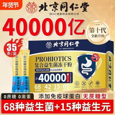 益生菌冻干粉第一名调理肠胃儿童牌子好正品官方旗舰店免疫力复合