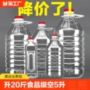 1L2.5L5L10升20斤食品级食用油桶空5升塑料油壶油瓶酒桶酒瓶酒壶