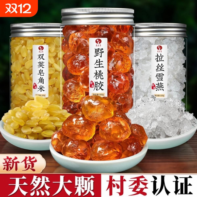野生桃胶雪燕皂角米无杂质组合银耳天然红枣枸杞即食羹