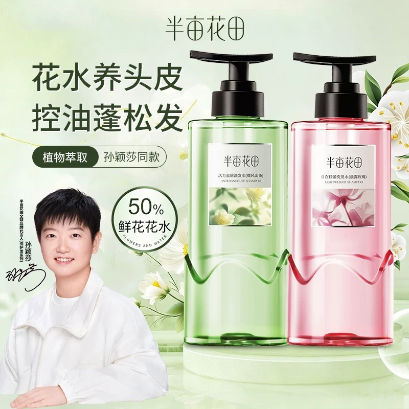 半亩花田玫瑰花水洗发水养头皮控油蓬松去屑柔顺留香护发素洗发露