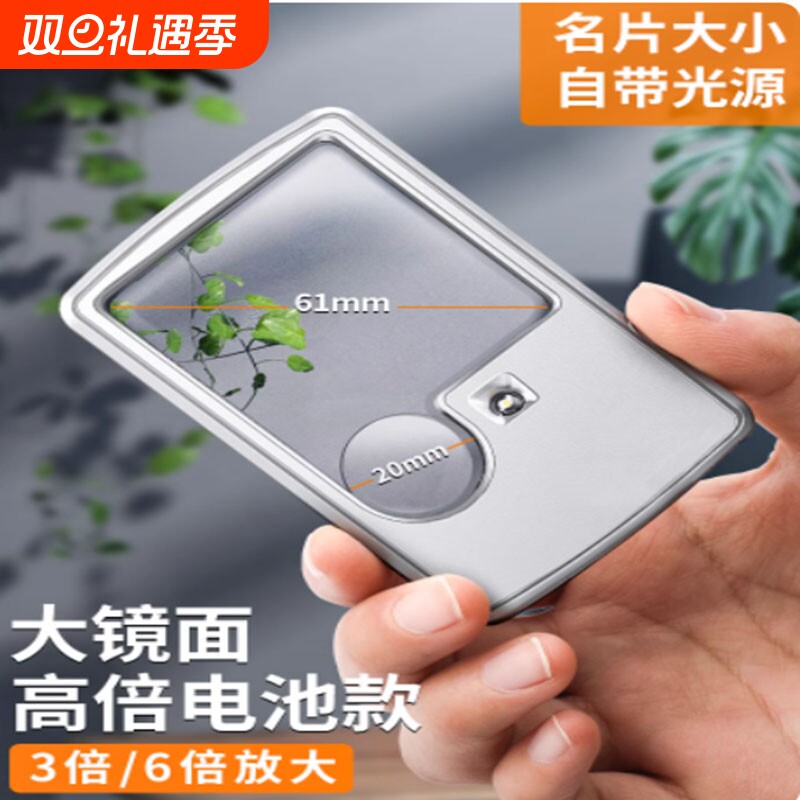 高清3倍6倍卡片放大镜便携式方形带LED灯老人阅读看书手持式随身便携式多功能高清老人阅读高倍带看书