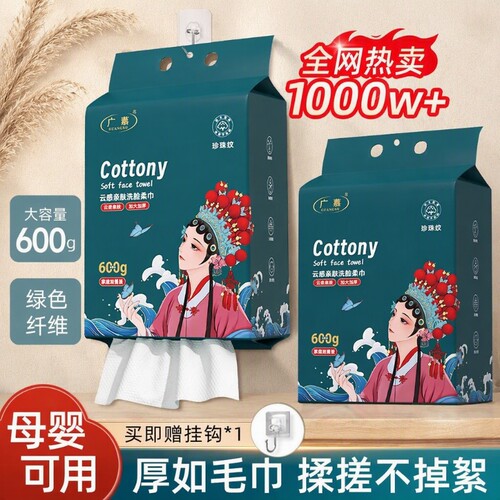 一次性亲肤洗脸巾|超3000次加购