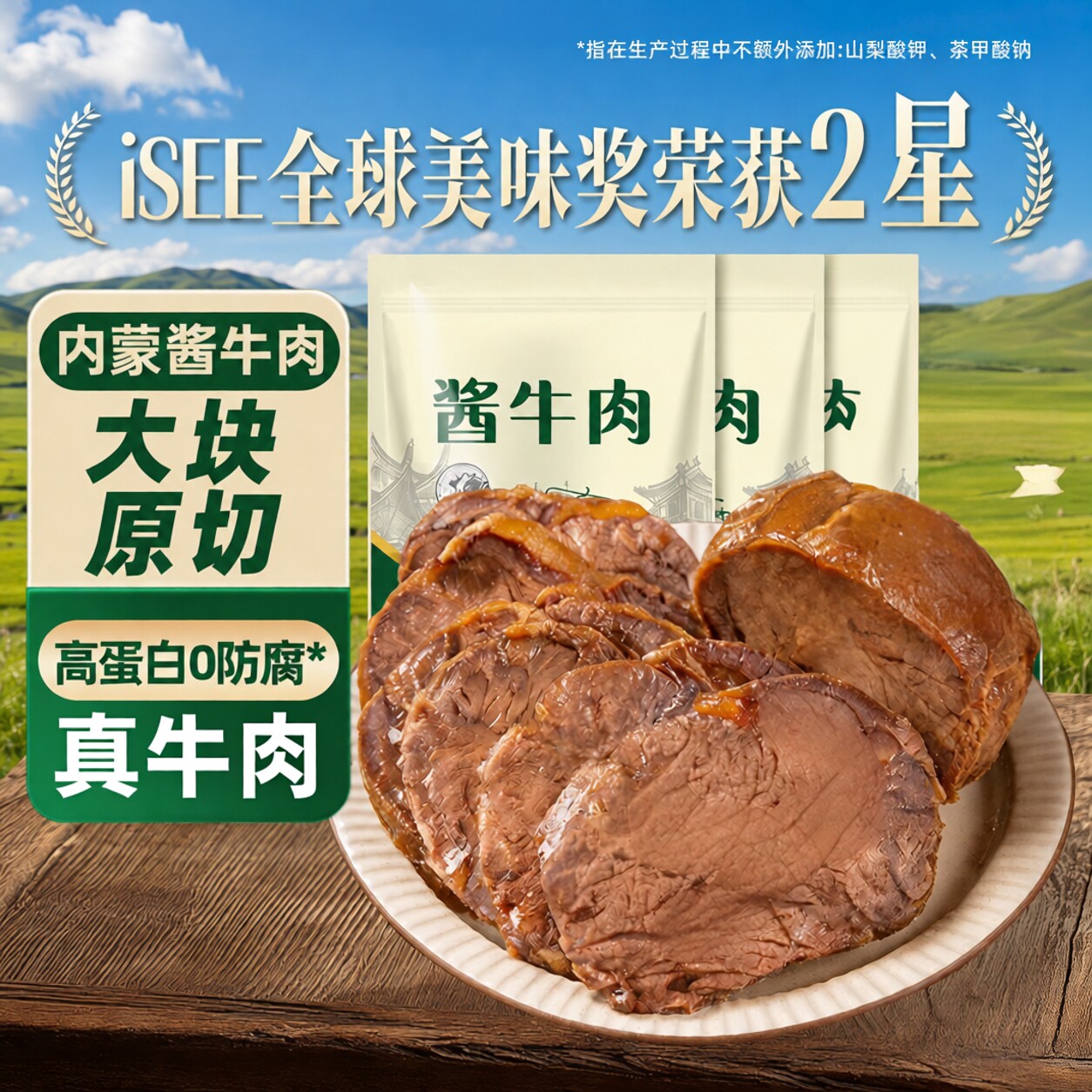 内蒙古酱牛肉特产熟食真空包装开袋即食卤牛肉健身代餐早餐轻新鲜