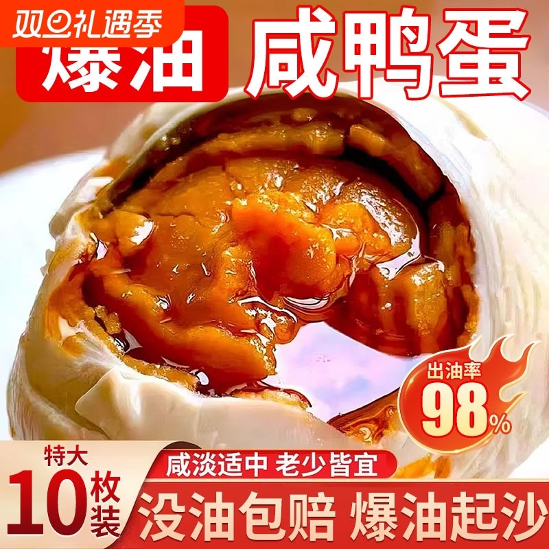 烤海鸭蛋盐蛋咸鸭蛋正宗流油整箱咸蛋黄特大号广东江门红树林特产