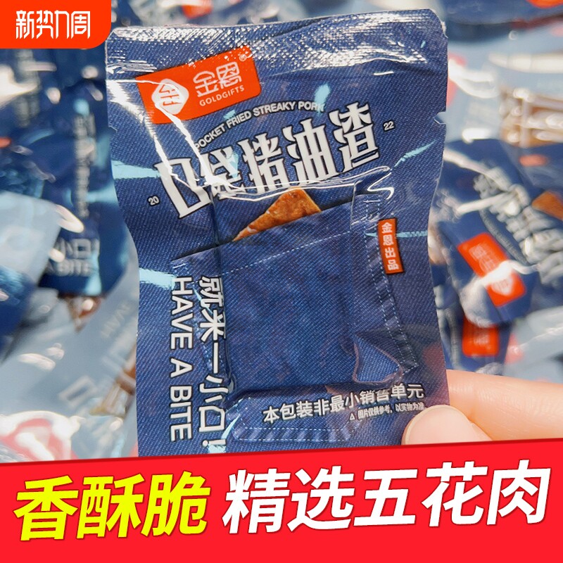 金恩独立包装猪油渣猪肉条香酥肉零食小吃温州特产五花肉小包装