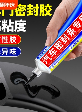 汽车密封条专用胶水黑色软性胶粘天窗车门橡胶条前挡风玻璃胶条外侧密封门框门边万能粘合剂修复窗户车顶软胶