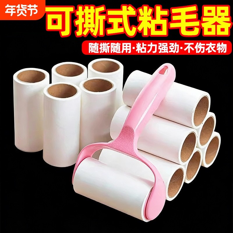 粘毛器可撕式滚筒毡滚刷粘毛沾毛神器除毛粘毛纸卷黏毛刷粘纸衣物,收纳整理,衣物除尘滚/粘毛滚,淘宝优惠券,粉丝福利购,淘宝优惠卷