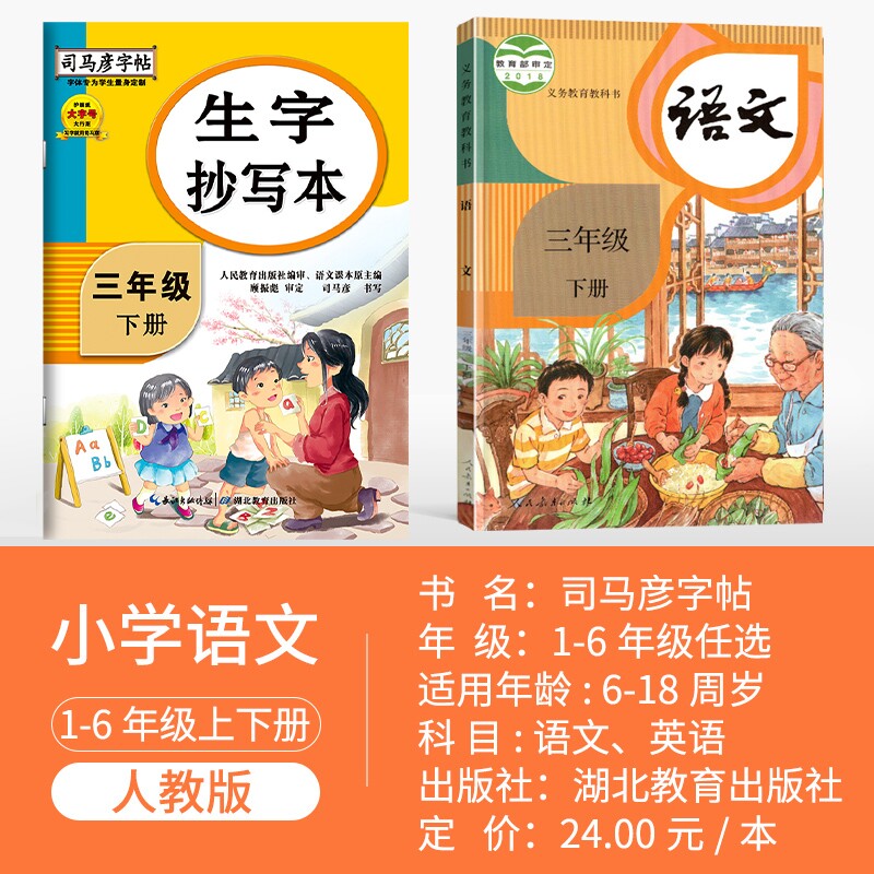 25新版司马彦生字抄写本1-6年级
