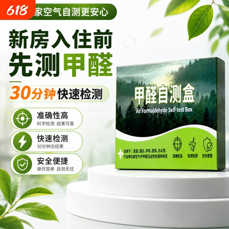 一次性专业测试盒甲醛检测仪专业家用自测试纸室内快速测甲醛