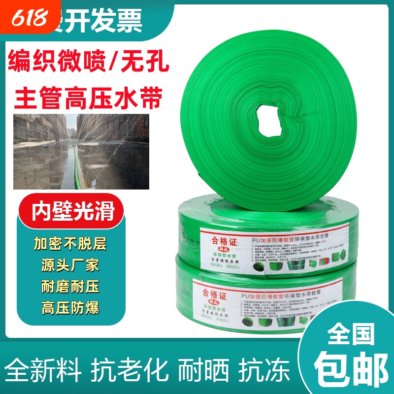 农用防爆微喷带浇地灌溉滴灌带软管水管1寸2寸3寸主管耐磨编织