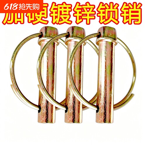 销保险销销防丢失插销防丢失锁销新款拖拉机悬挂锁