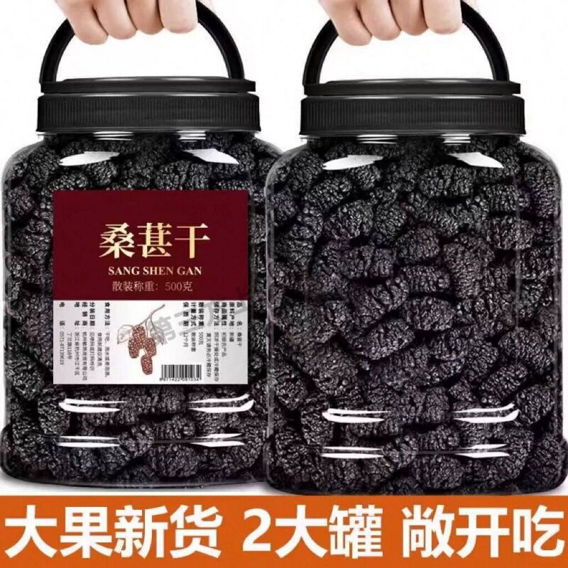 新疆野生黑桑葚桑桑葚干香特级直泡茶泡水泡酒新鲜水果养生优选